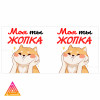 Чашка "Моя ти Жопка"